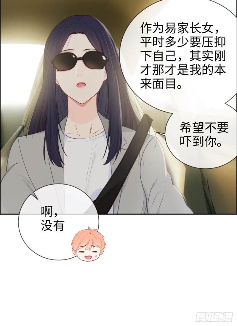 相濡以沫歌曲漫画,第123话：出国疗养1图