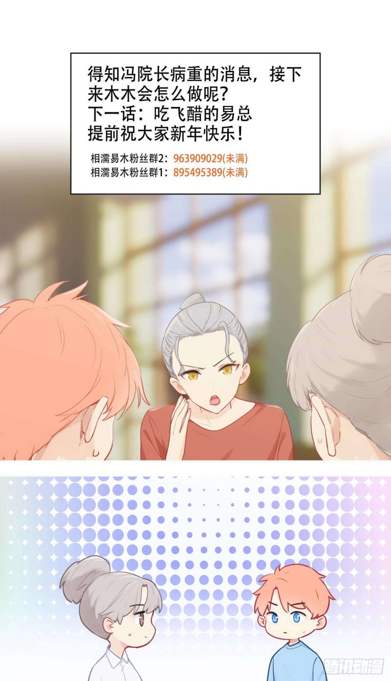 相濡以沫歌曲漫画,第139话：不该招惹1图
