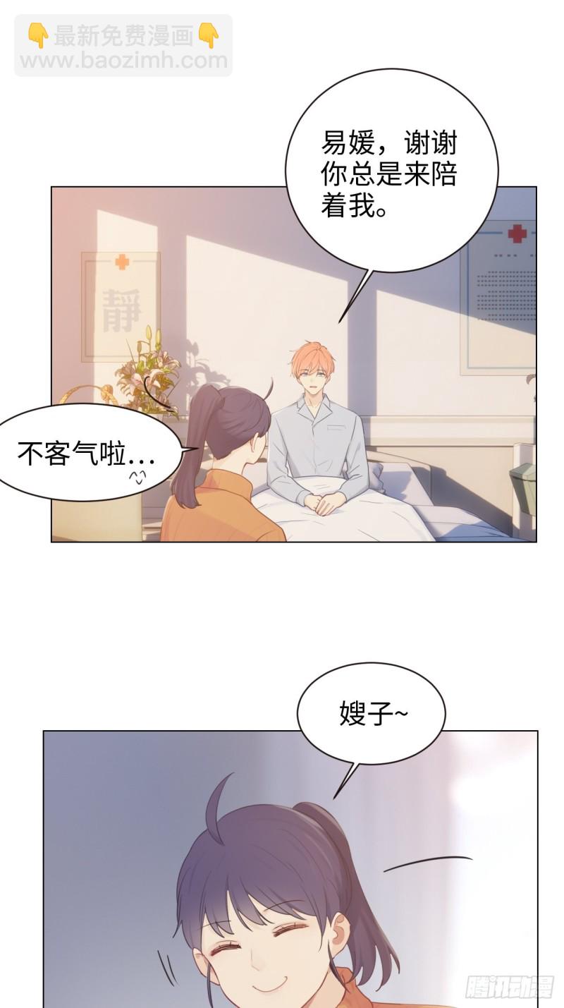 相濡以沫歌曲漫画,第103话：落幕2图