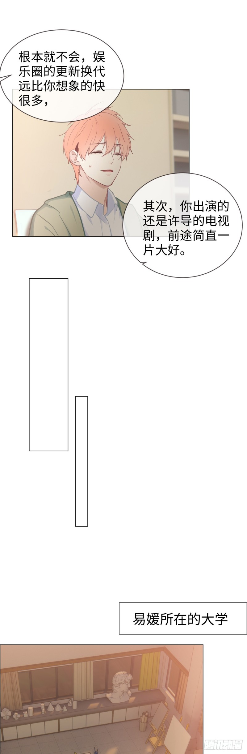 相濡以沫歌曲漫画,第75话：决定1图