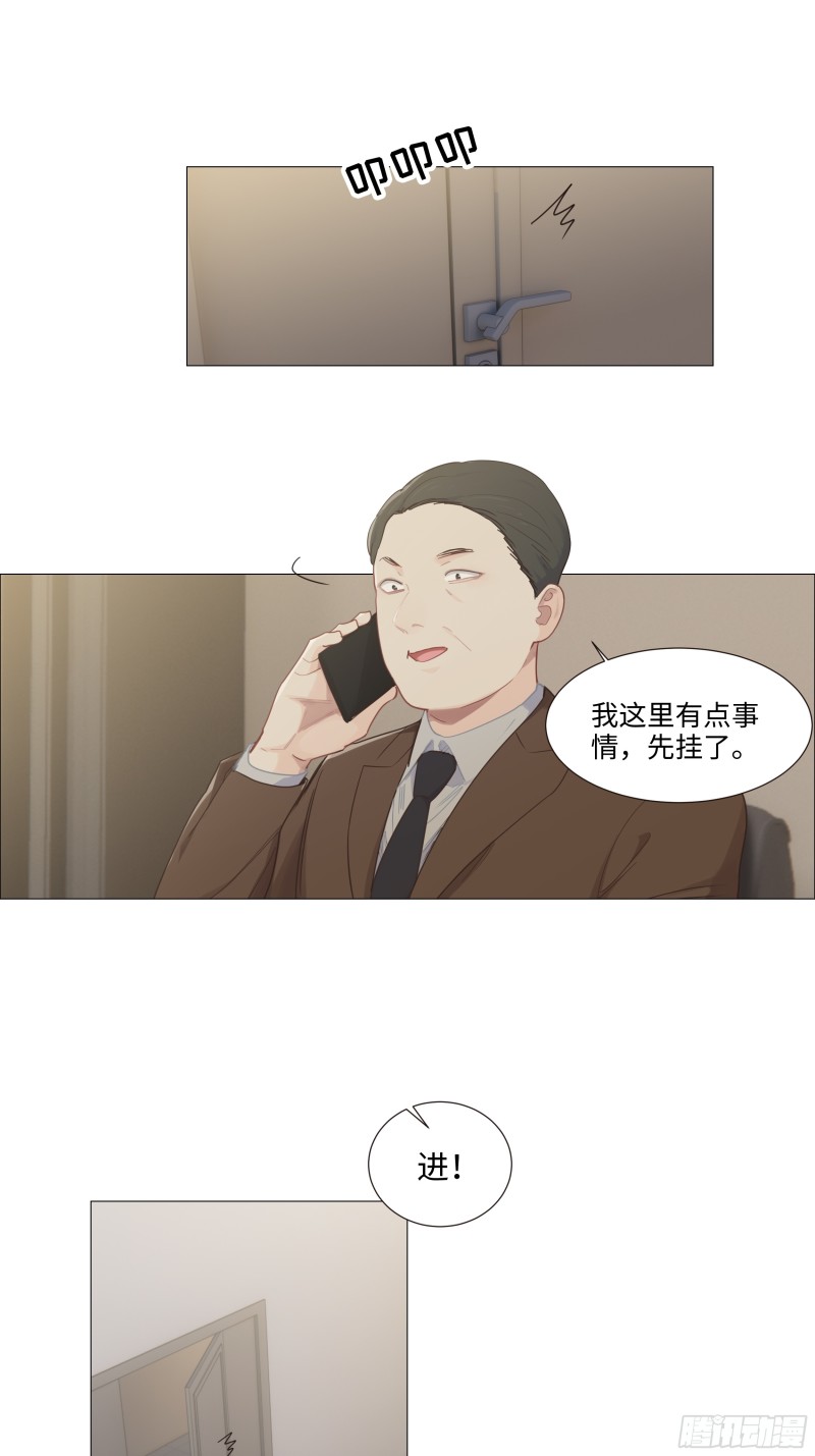 相濡以沫歌曲漫画,第91话：新猎物1图
