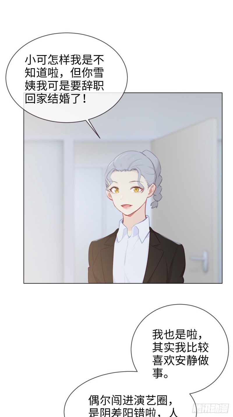 相濡以沫歌曲漫画,第119话：被“开除”1图