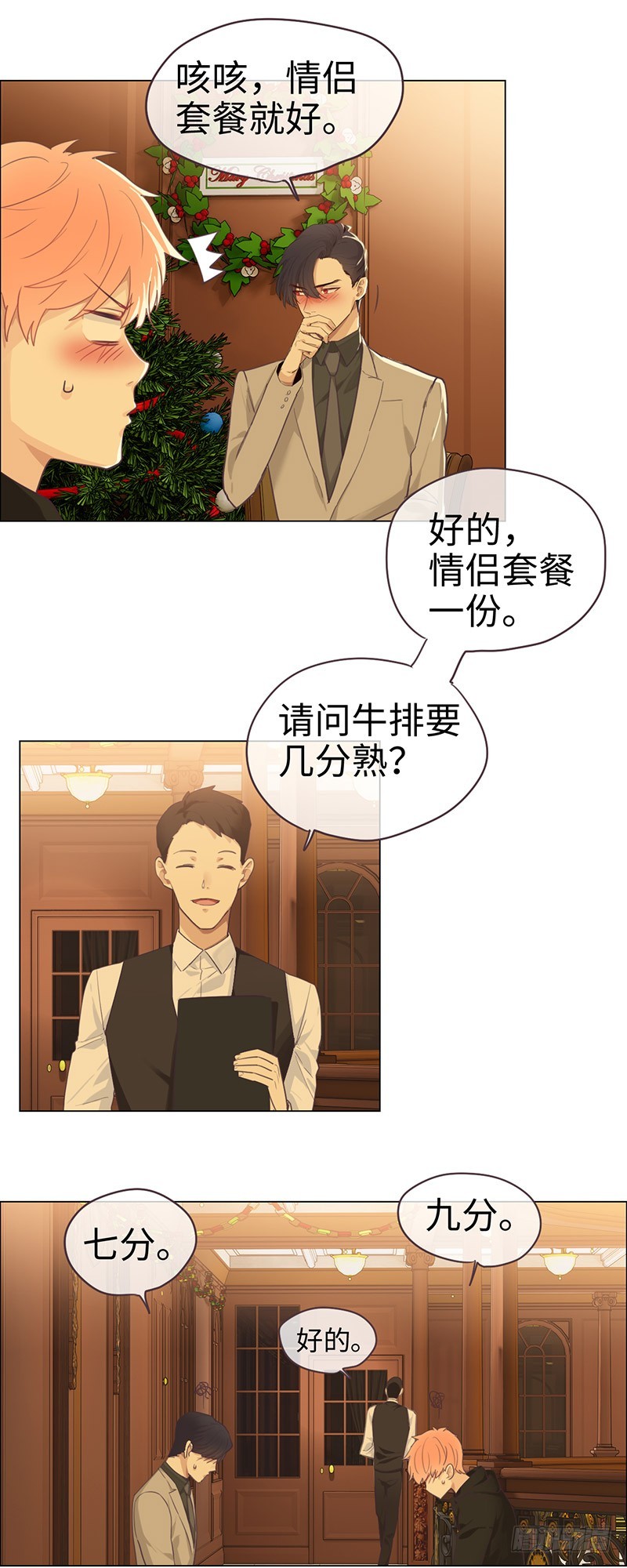 相濡以沫不如相忘于江湖啥意思漫画,第52话：喜欢的人1图
