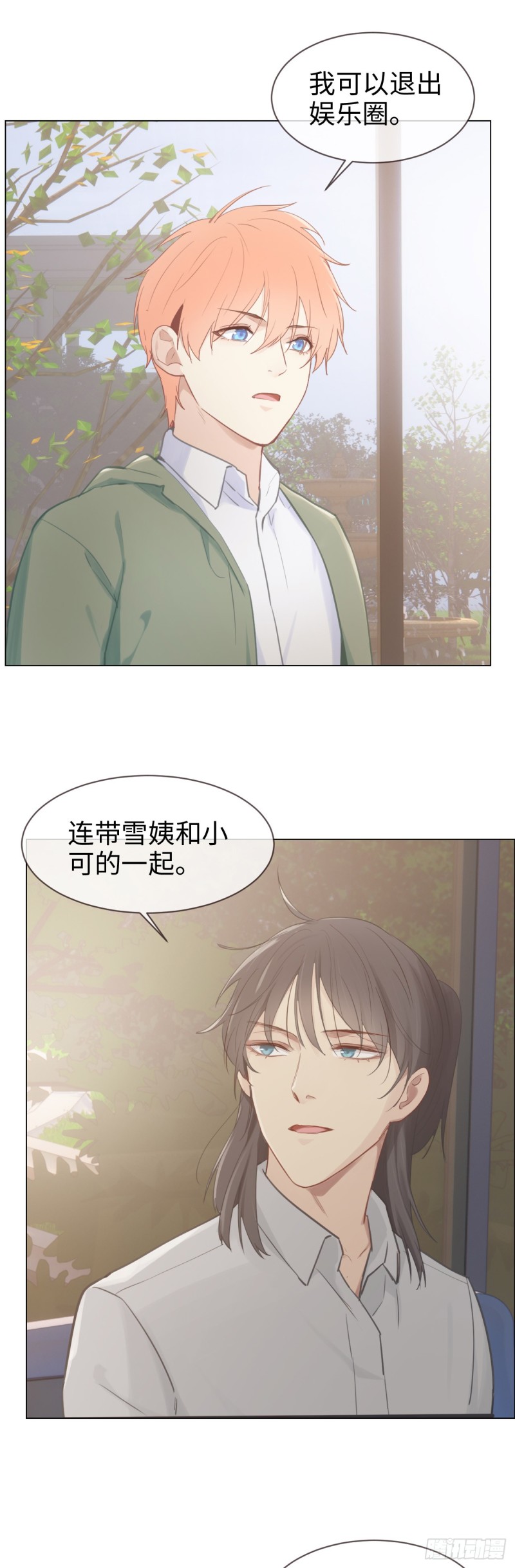 相濡易木漫画,第74话：“玩物”2图