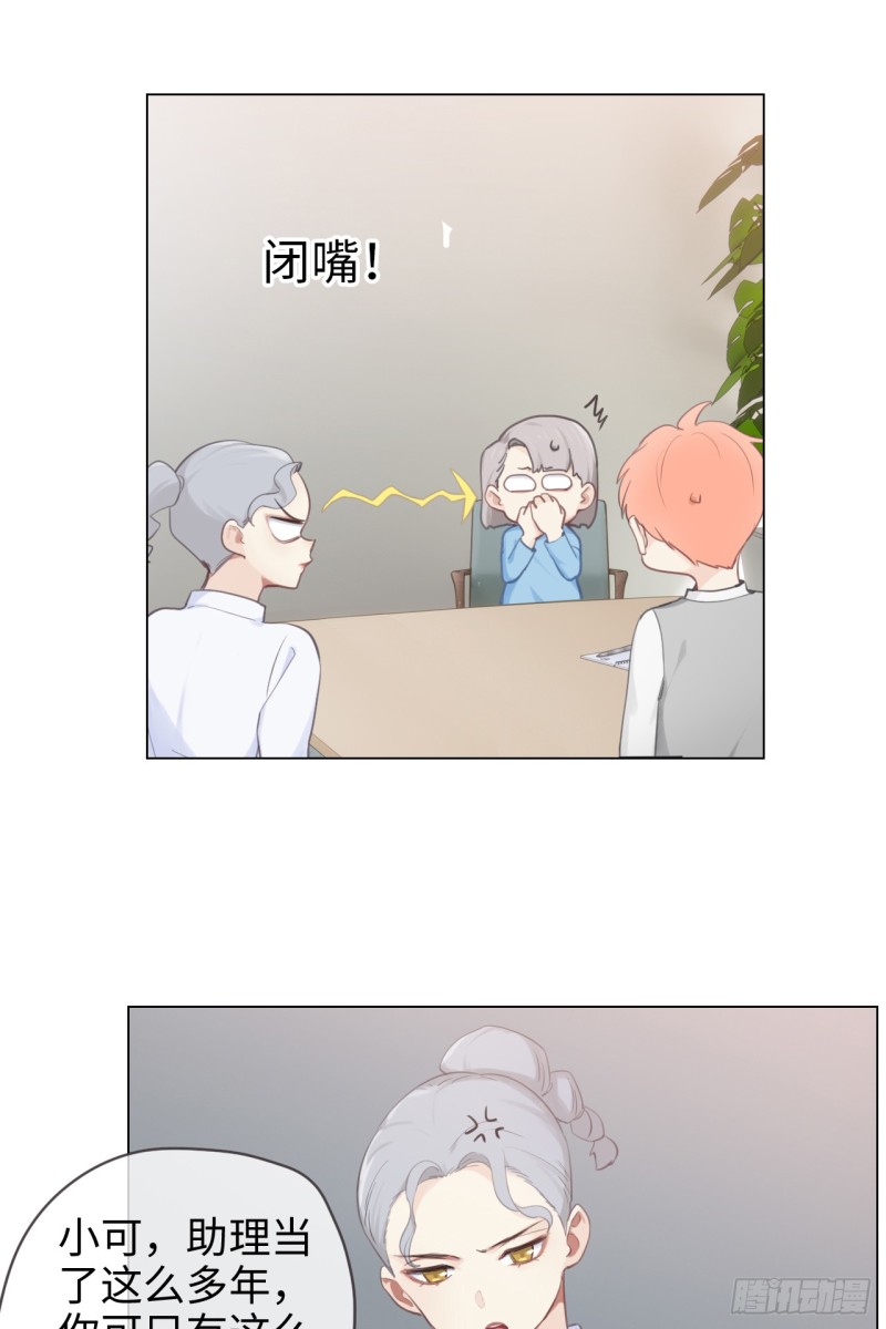 相濡以沫不如相忘于江湖啥意思漫画,第68话：解约1图