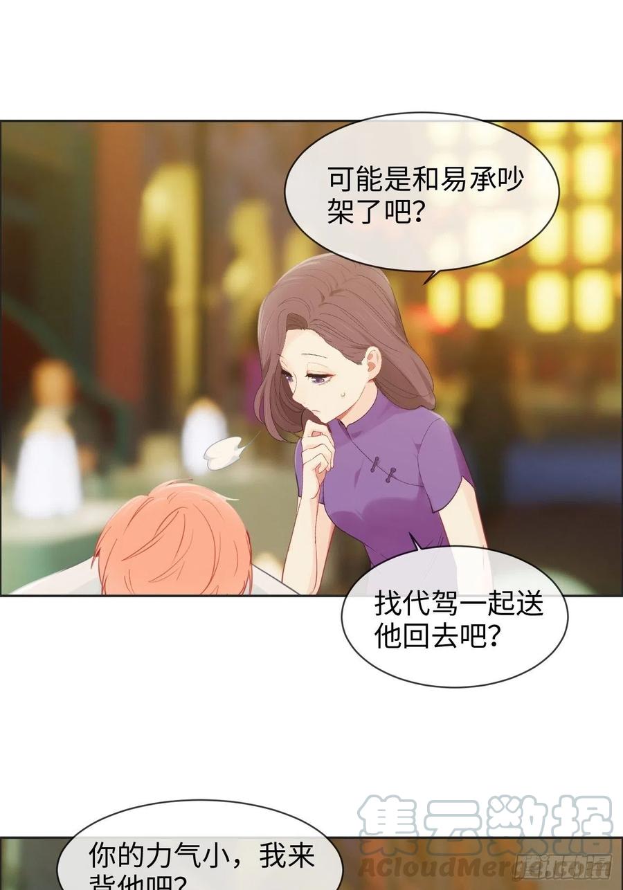 相濡以沫歌曲漫画,第174话：修罗场1图