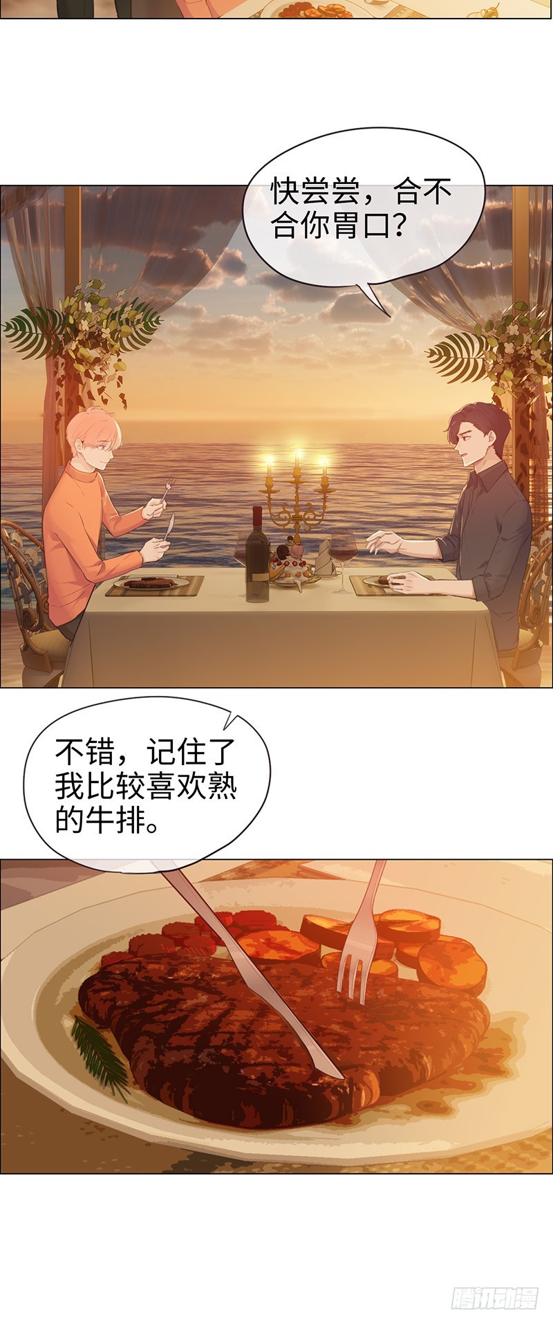 相濡以沫歌曲漫画,第66话：约会流程1图