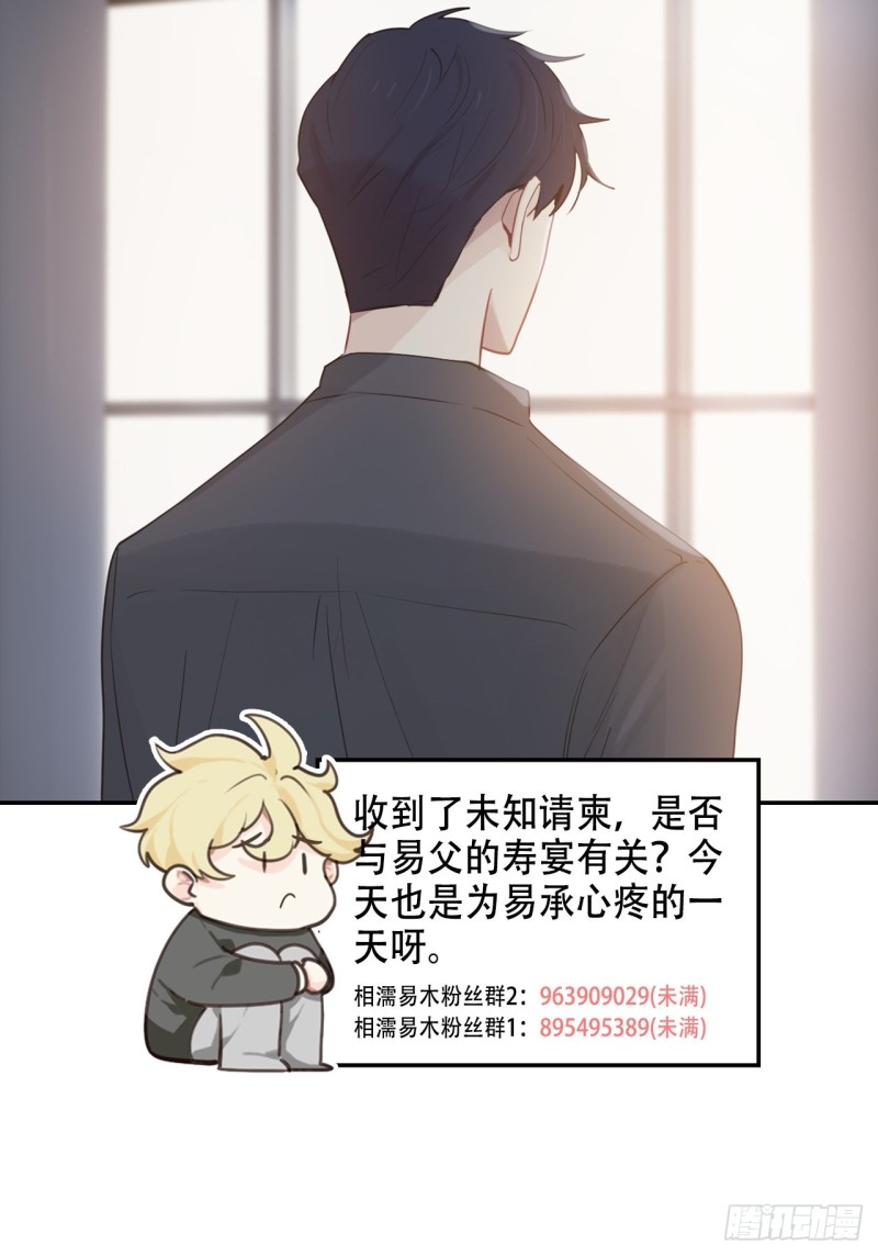 相濡以沫歌曲漫画,第114话：易父寿宴2图