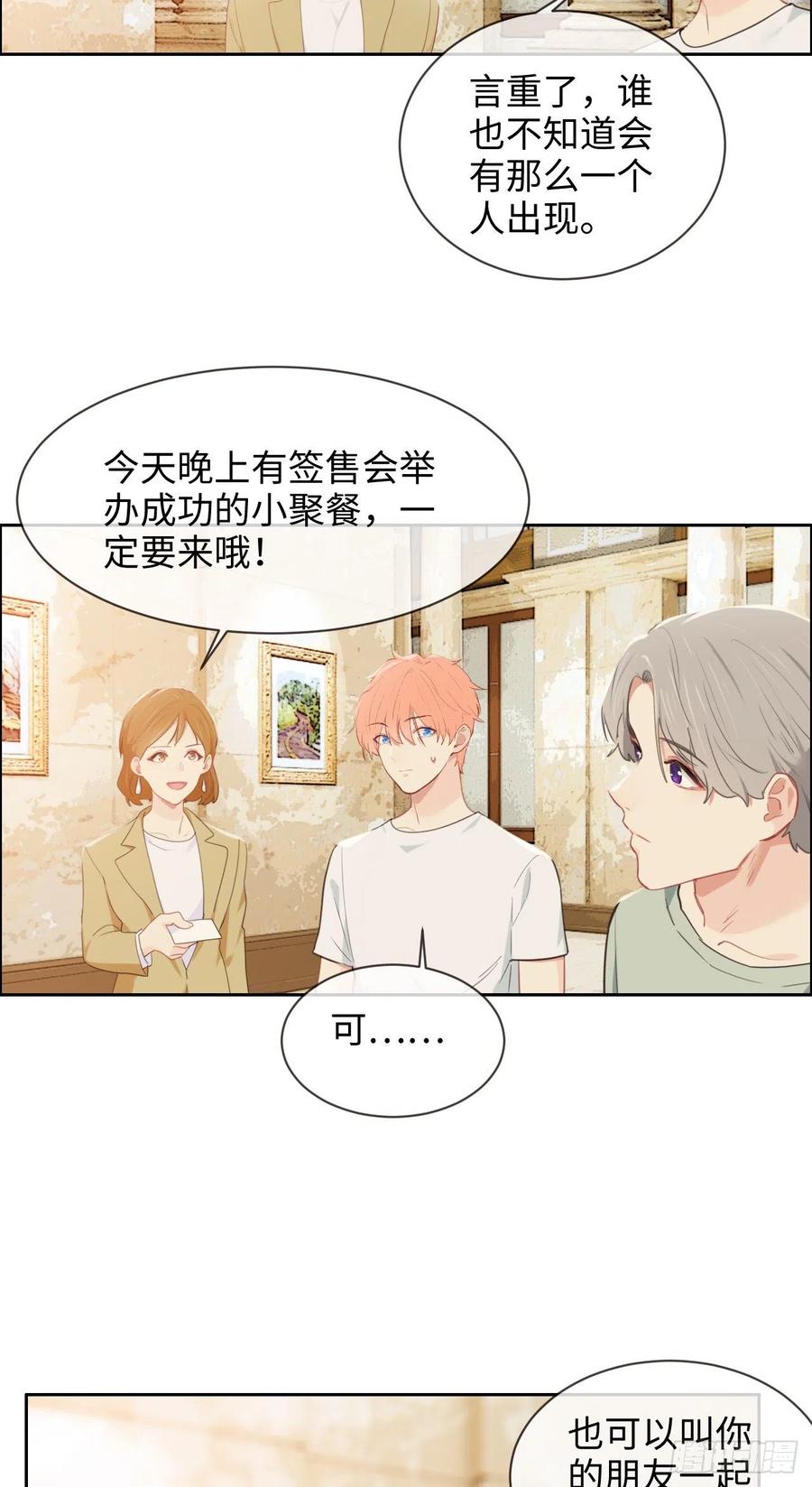 相濡以沫歌曲漫画,第209话：聚餐一定要来哦！2图