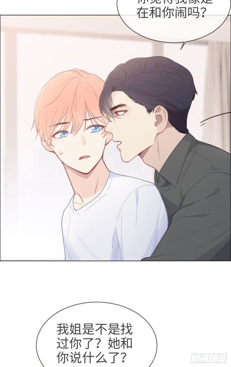 相濡以沫不如相忘于江湖啥意思漫画,第83话：言多必失1图
