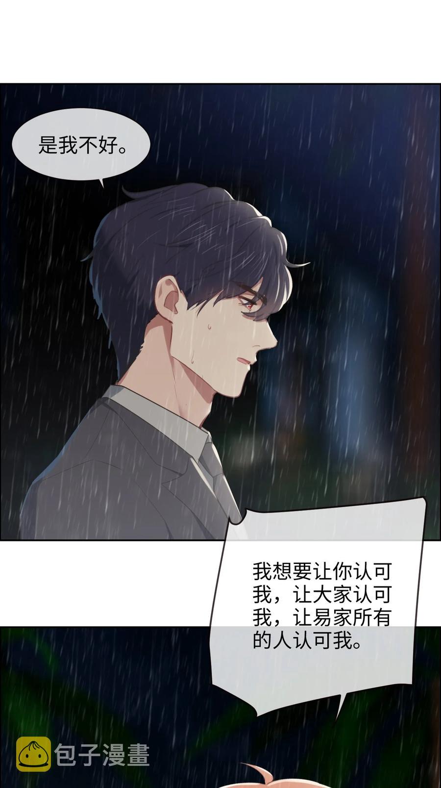 相濡易木漫画,第211话：差不多得了2图