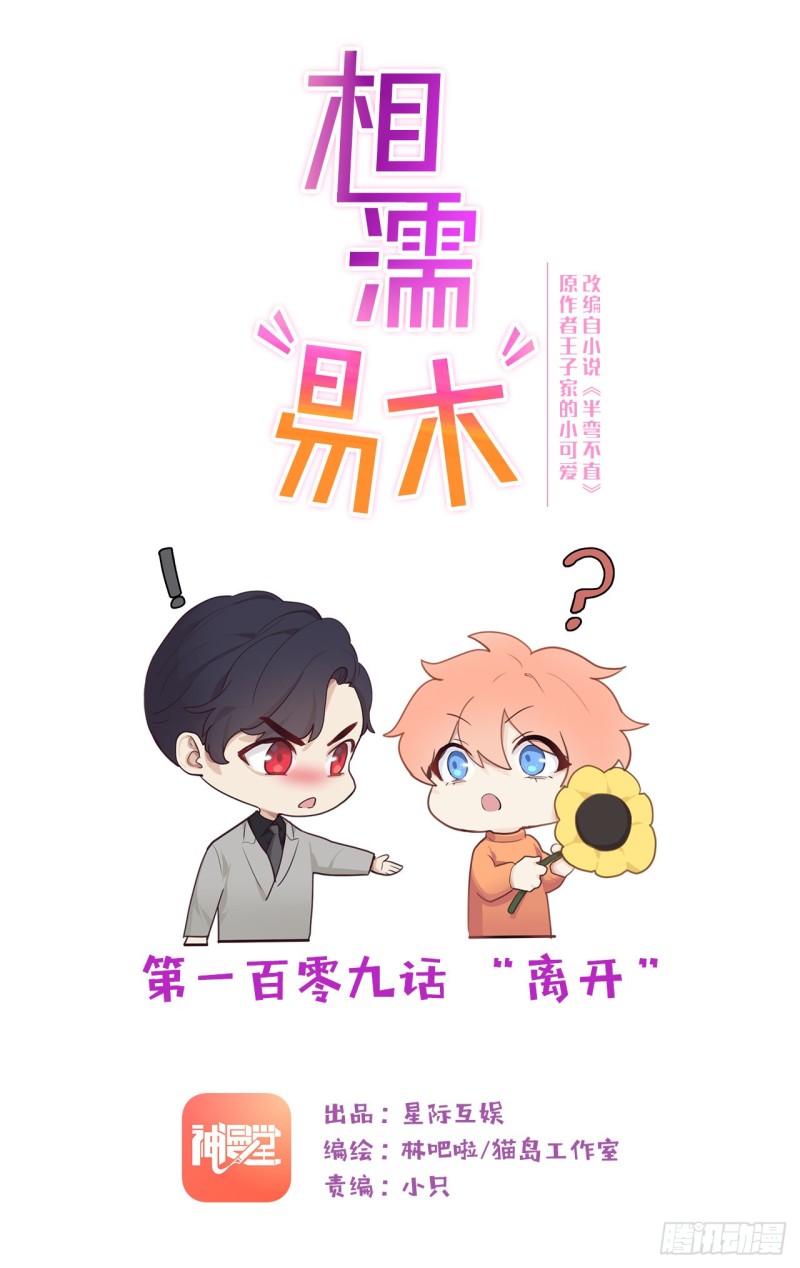 相濡易木漫画,第109话：“离开”1图