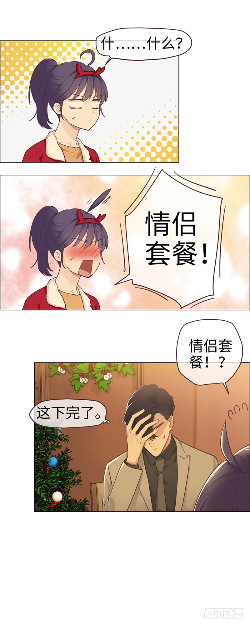 相濡以沫不如相忘于江湖啥意思漫画,第52话：喜欢的人1图