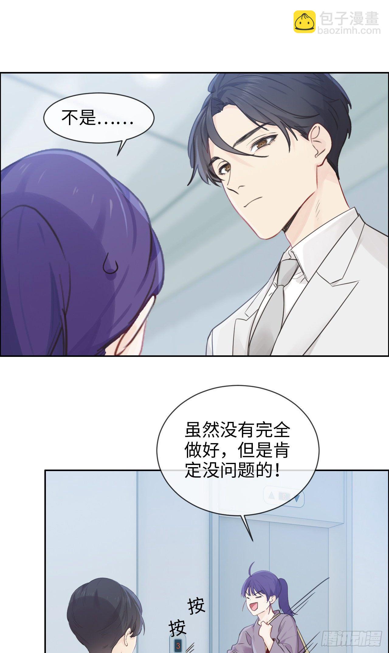 相濡以沫歌曲漫画,第179话：误会大了2图