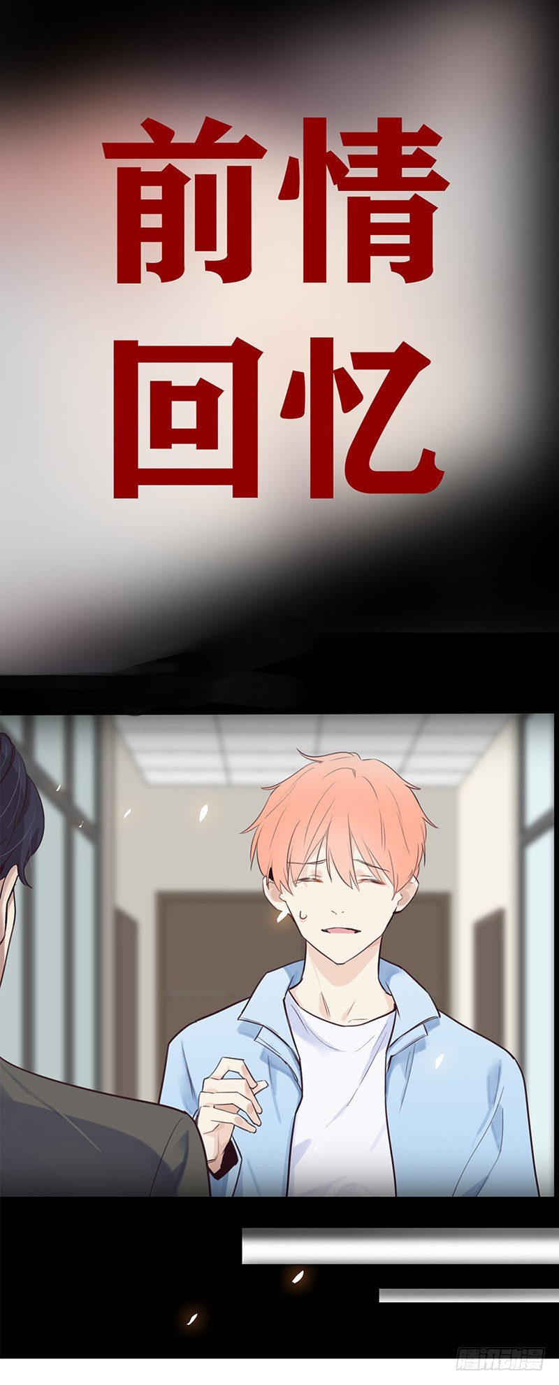 相濡以沫不如相忘于江湖啥意思漫画,第49话：初雪2图