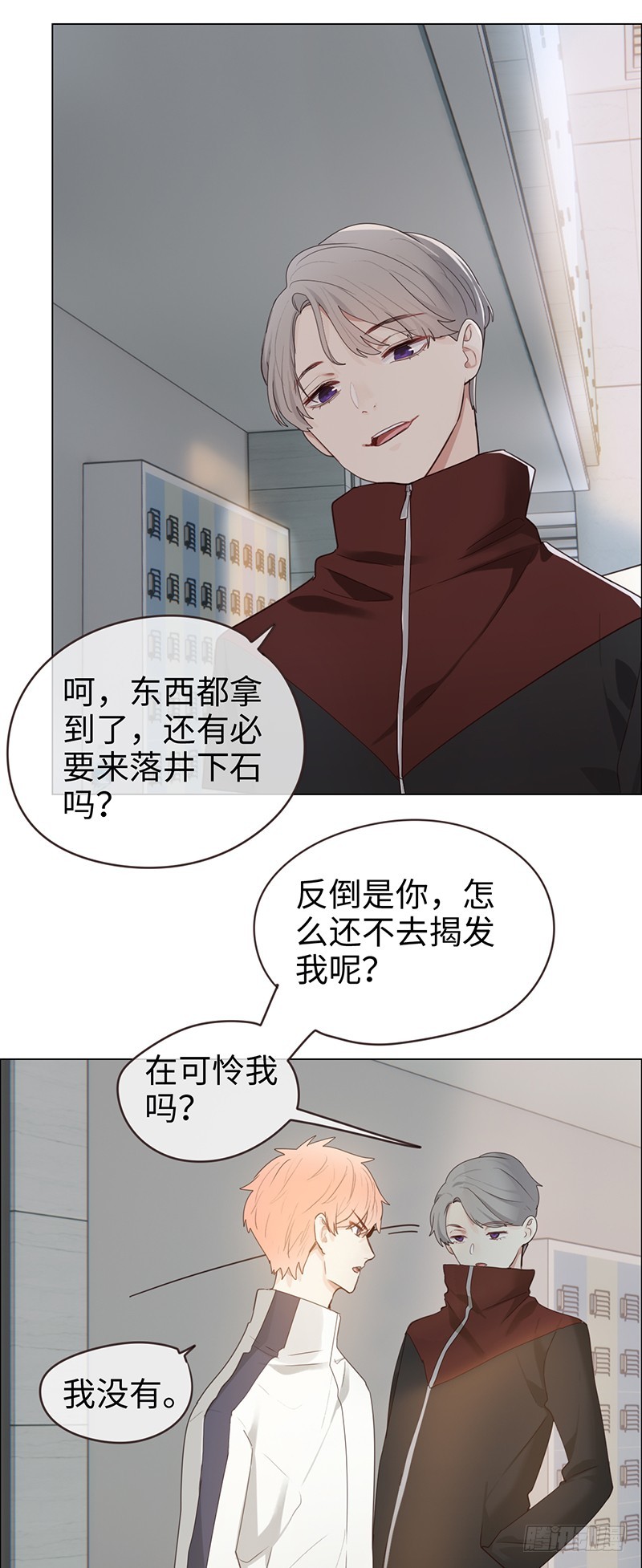 相濡以沫歌曲漫画,第50话：恶魔2图