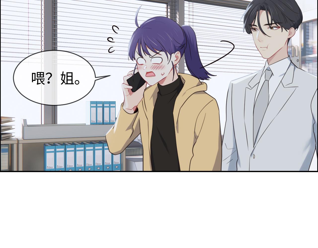 相濡以沫歌曲漫画,第232话：工作，我来安排1图
