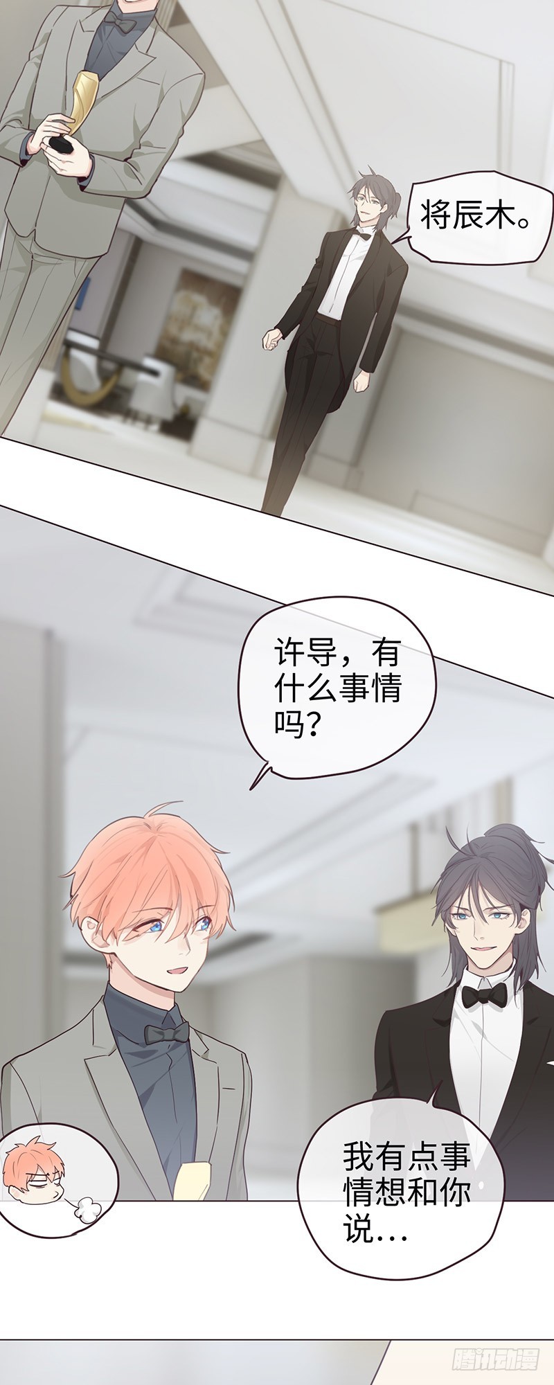 相濡以沫歌曲漫画,第55话：用意2图