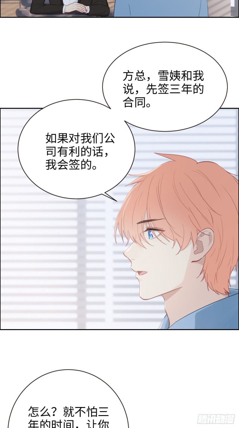 相濡以沫歌曲漫画,第108话：开始疏远1图