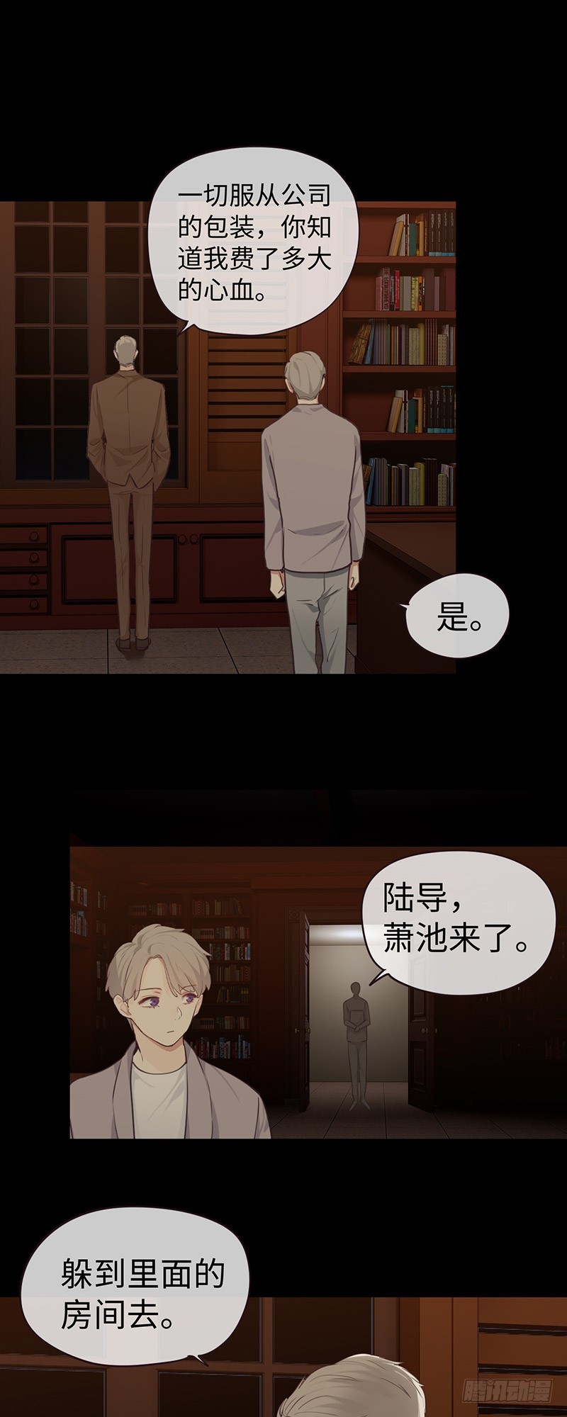 相濡以沫歌曲漫画,第57话：我需要你2图