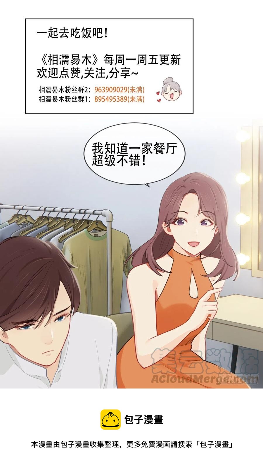 相濡以沫歌曲漫画,第203话：保证没下次！1图