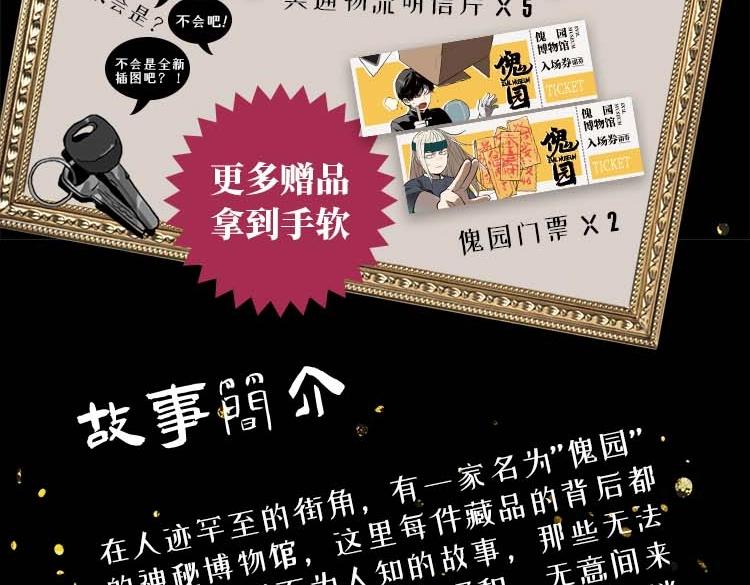 傀园漫画壁纸漫画,单行本来啦！1图