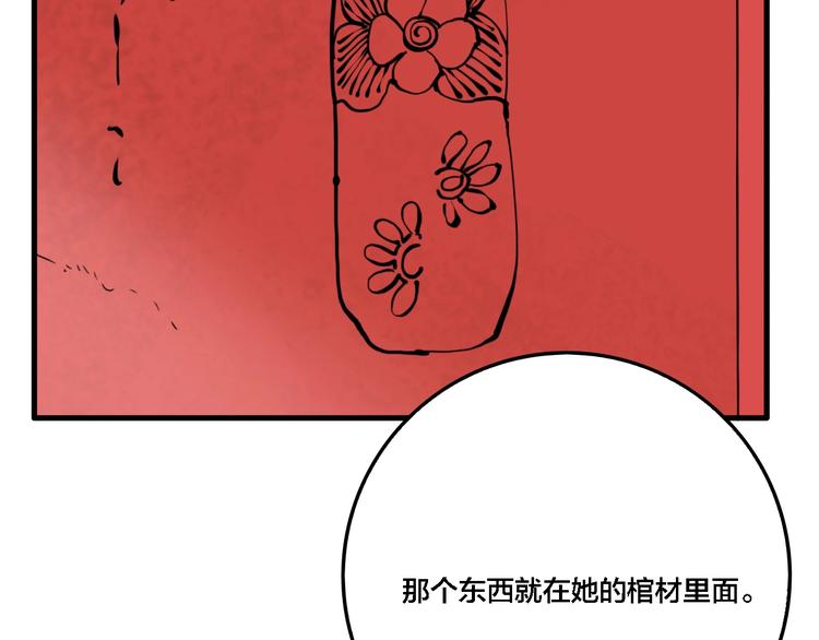 傀儡魔方漫画,第29话 大祸临头2图