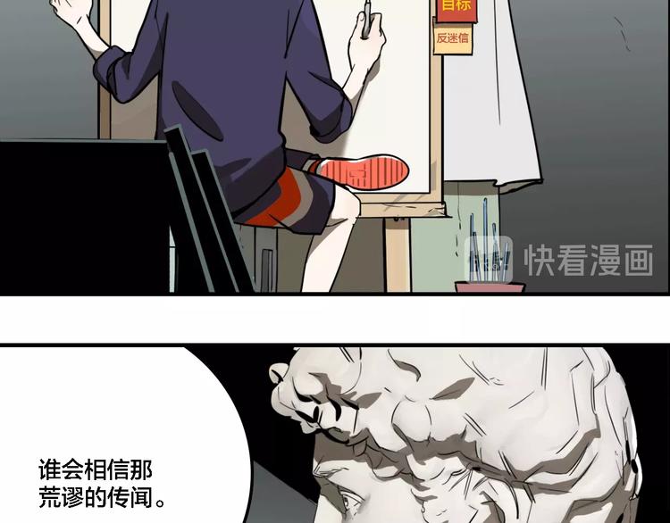 傀园漫画免费读在线观看漫画,番外篇 画室诡闻2图