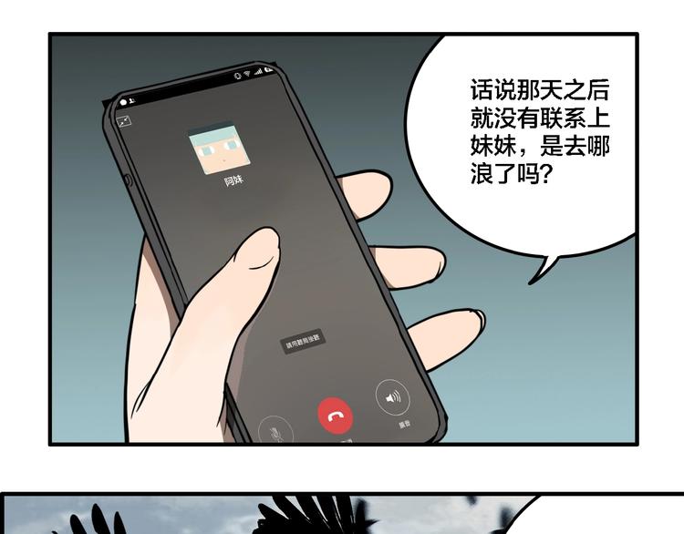 傀园三太子漫画,第22话 防身法宝1图