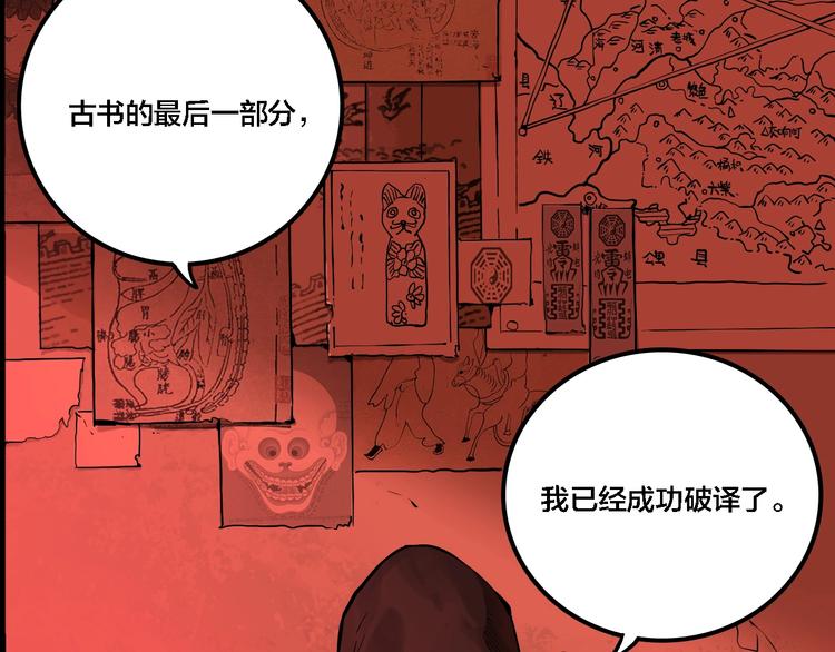 傀儡魔方漫画,第29话 大祸临头2图