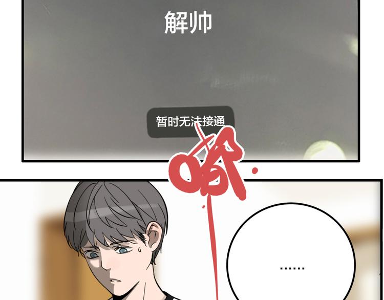 傀儡戏漫画,第6话 头发（下）2图