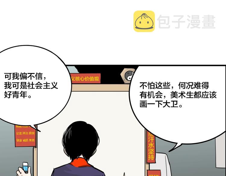 傀园漫画免费读在线观看漫画,番外篇 画室诡闻1图