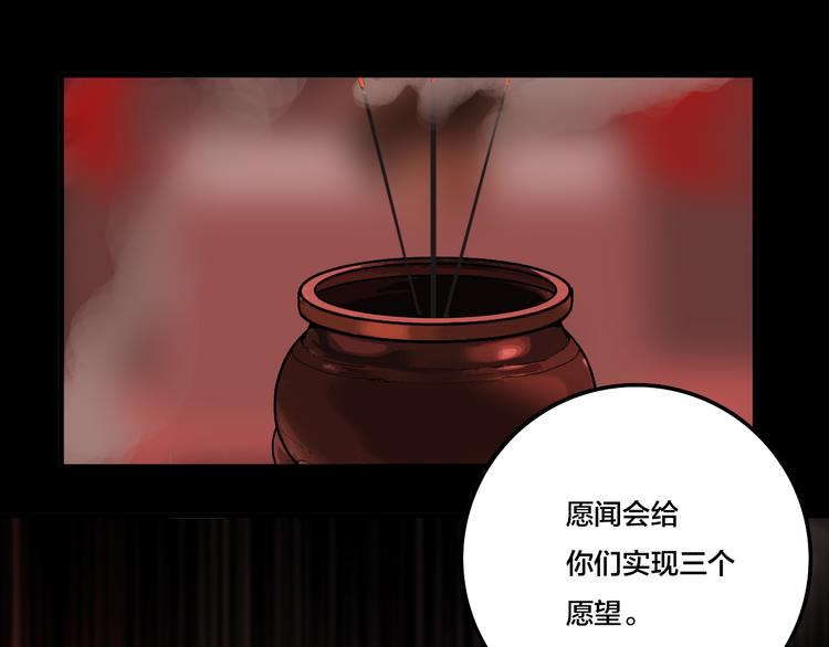 傀儡读音漫画,第4话 三个愿望1图