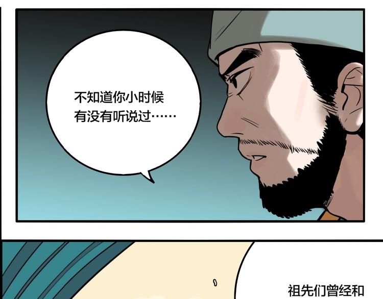 傀园漫画,第43话 宠物市场1图