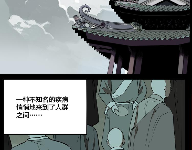 奎远物流单号查询官网电话漫画,第73话 瘟疫2图