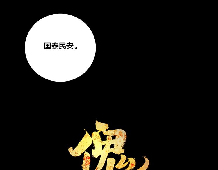 傀园漫画壁纸漫画,第74话 绝境1图