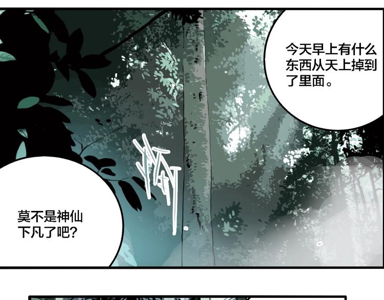 傀园cp是谁漫画,第30话 神仙下凡2图