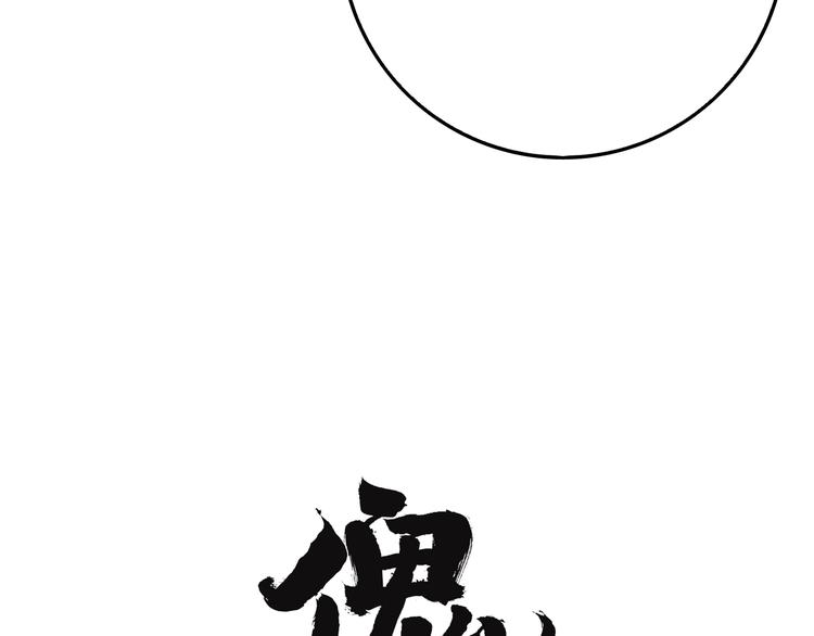 傀园漫画,第29话 大祸临头1图