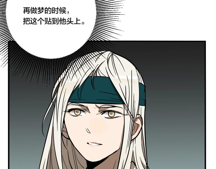 窥园的意思漫画,第40话 梦男（二）1图