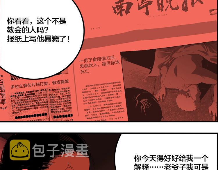 傀儡读音漫画,第29话 大祸临头1图