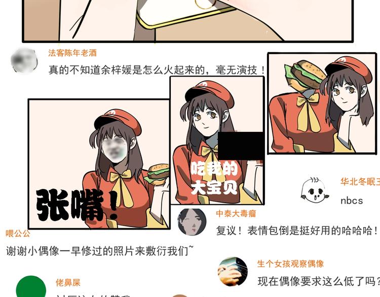 傀园漫画免费看漫画,第9话 女偶像的故事（上）2图