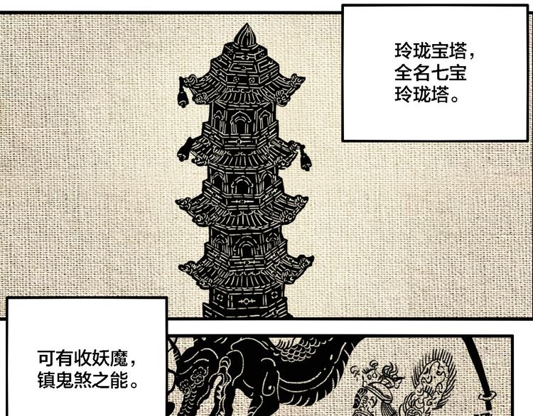 窥园王安石赏析漫画,第71话 恶煞现身！1图