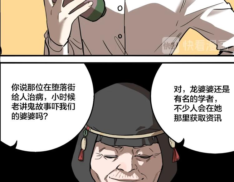 傀园作者是谁漫画,第61话 双胞胎事件（1）2图