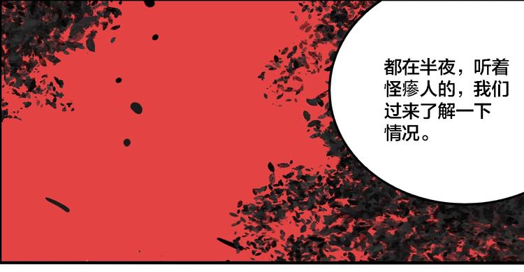 傀园漫画,第62话 双胞胎事件（2）2图
