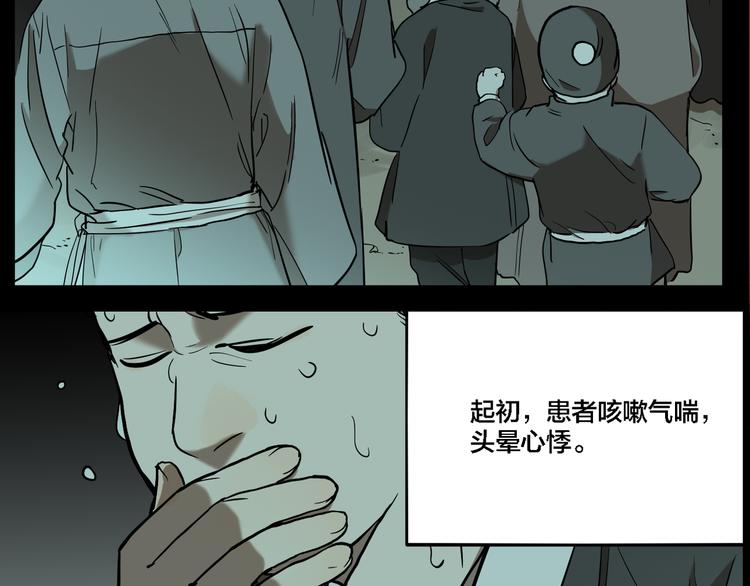 傀儡师电视剧漫画,第73话 瘟疫1图