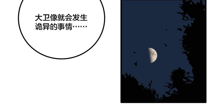 傀园漫画免费读在线观看漫画,番外篇 画室诡闻2图