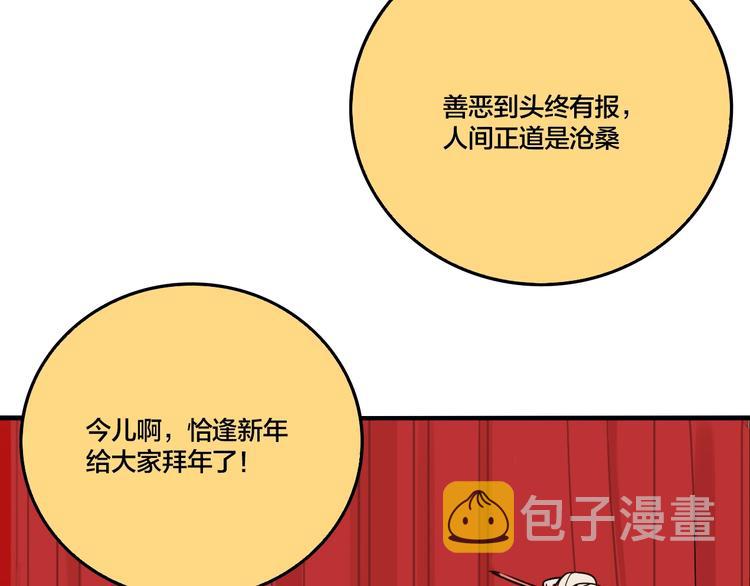 葵园e家漫画,番外篇 新年温馨小剧场2图