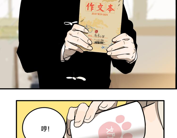 窥园王安石赏析漫画,第4.5话 作文本2图