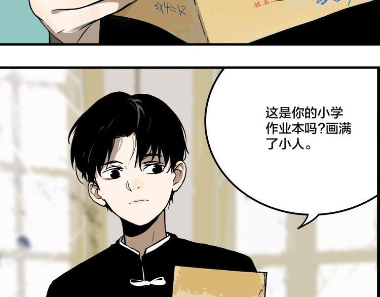 窥园王安石赏析漫画,第4.5话 作文本1图