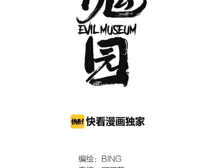 傀园和谷围南亭什么关系漫画,番外篇 菜市场风波1图